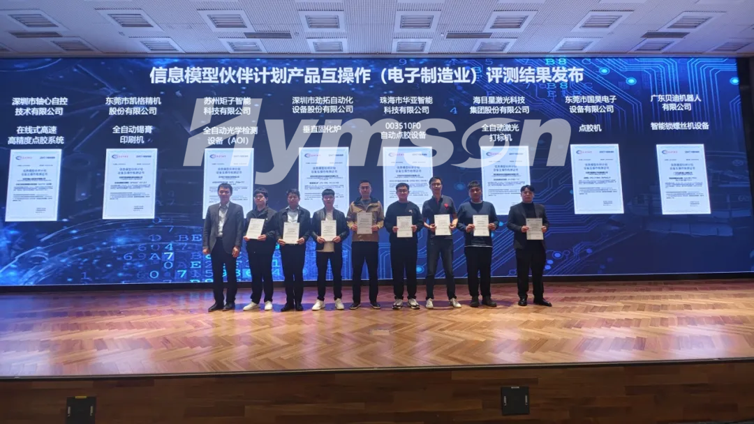 海目星激光產(chǎn)品事業(yè)部副總監(jiān)楊斌生(左五)領(lǐng)取檢測(cè)證書