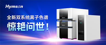 海目星集團推出離子色譜雙系統，變革離子色譜產業